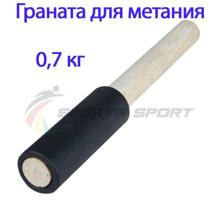 Купить Граната для метания тренировочная 0,7 кг в Юрюзани 